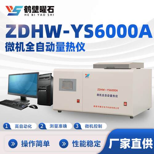 工厂生产煤炭热量检测仪砖坯厂矸石固废燃油热值大卡化验检测仪器