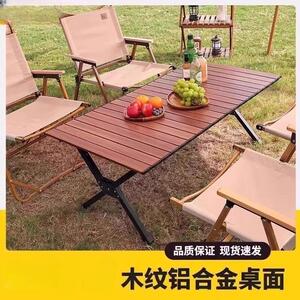 原始人露营桌椅户外折叠桌铝合金蛋卷桌便携野餐桌子全套装备用品