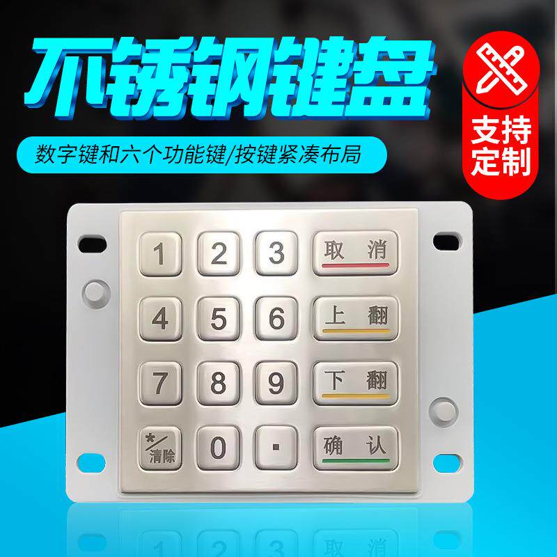 16键数字键盘不锈钢工业键盘数字小键盘|防水防尘键盘|洗车机键盘