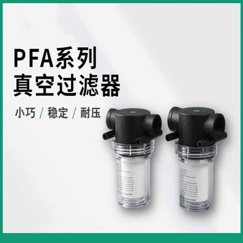 贝傅特大流量真空过滤器真空吸力强气动元件规格齐全耐磨耐压性能