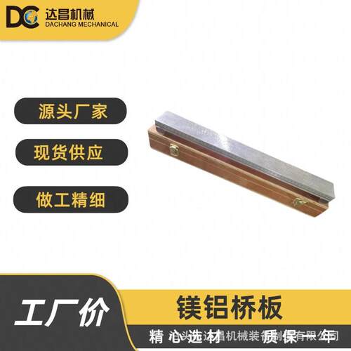 现货供应镁铝可调检验桥板镁铝桥板桥型尺