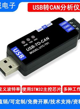 工业级USB转CAN适配器分析仪转换器透传canable开源模块PCAN工具