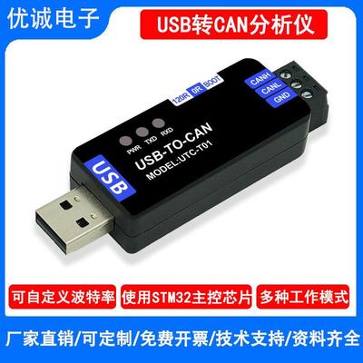 工业级USB转CAN适配器分析仪转换器透传canable开源模块PCAN工具