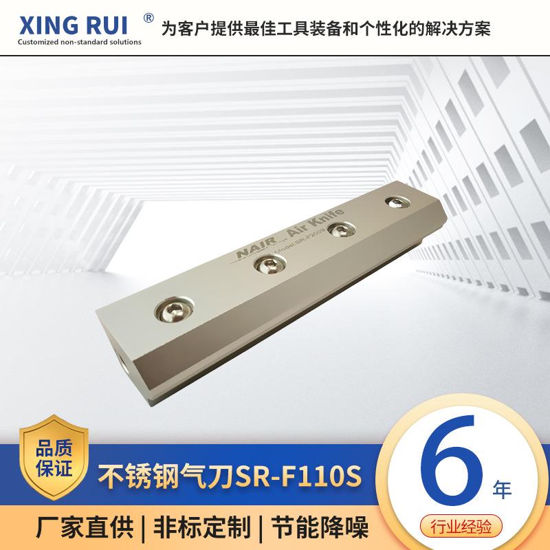 316不锈钢气刀SR-F110S清洗机专用气刀风刀三艾不锈钢风刀