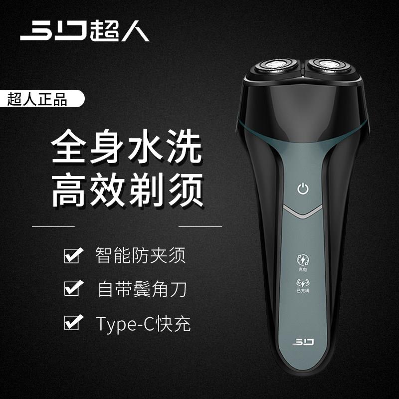 超人RS265双刀头旋转式剃须刀 可水洗浮动刀头充电剃须