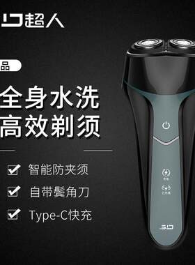 超人RS265双刀头旋转式剃须刀 可水洗浮动刀头充电剃须