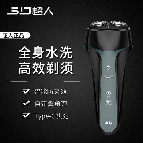 超人RS265双刀头旋转式剃须刀 可水洗浮动刀头充电剃须