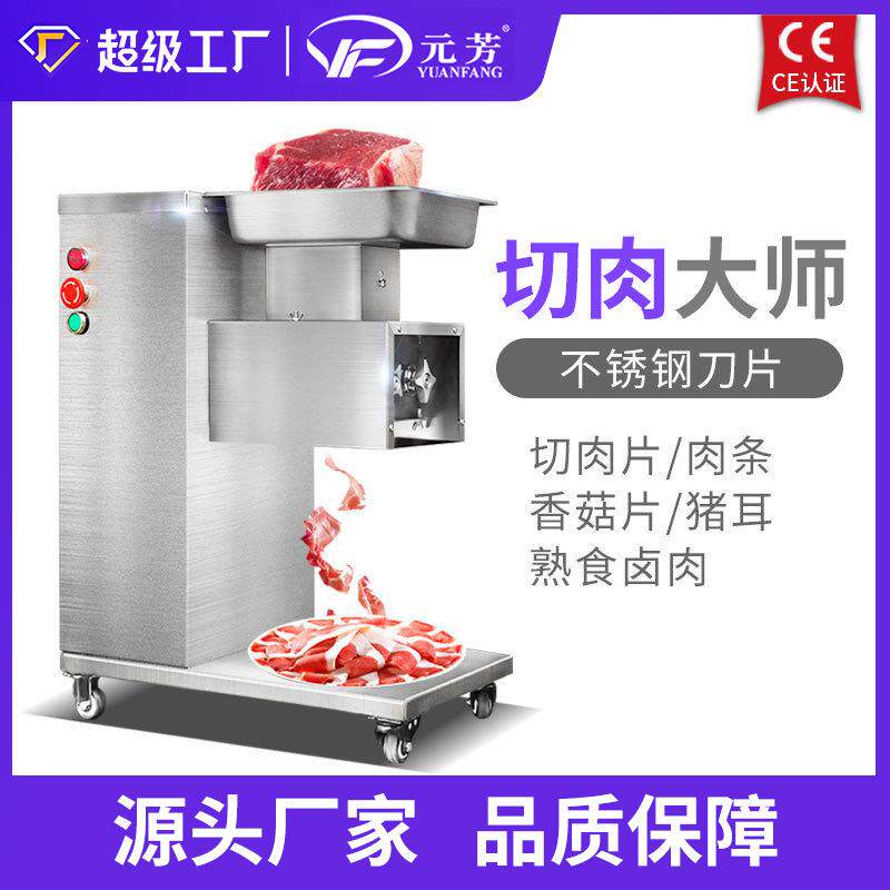 商用切肉机多功能大型绞肉一体机切片切丝切丁厨房食堂切肉机