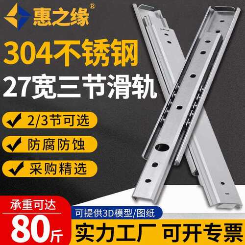 27宽304不锈钢二节单层滑轨工业三节双层加厚精密线性导轨