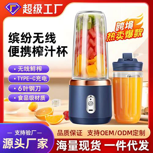 跨境榨汁机便携式充电小型榨汁机学生家用多功能果汁搅拌机榨汁杯