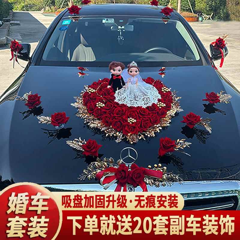 婚车主装饰车头花车副套装结婚用厂家直供品车队拉花车套餐花吸跟