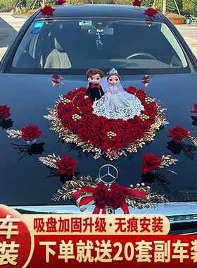 婚车主装饰车头花车副套装结婚用厂家直供品车队拉花车套餐花吸跟