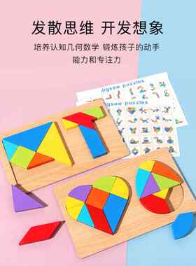 蛋形九巧板心形九巧板四巧板七巧板百鸟蛋T字之谜镶嵌板益智拼图