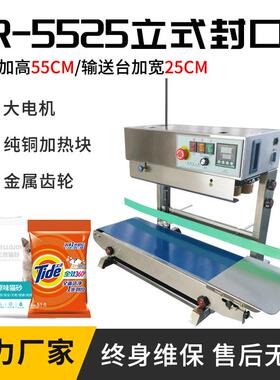 FR-770-5525加宽输送加重立式架多功能薄膜封口机 袋子竖立封口机