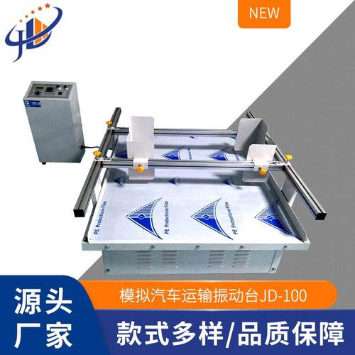 跑马式模拟汽车运输振动台包装运输震动试验机振动试验台