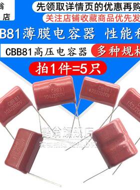 CBB81直插电容103J 152J 472J 473J 563J 683J 2000V电容器20MM