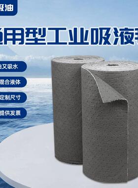化学吸油棉灰色万用型吸油毡工业工厂吸油吸水棉清理污油毡防泄漏