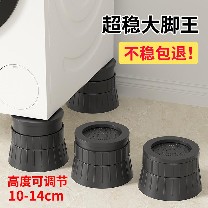 洗衣机脚垫静音防震动可调节圆形波轮滚动通用家电稳固增高止滑垫