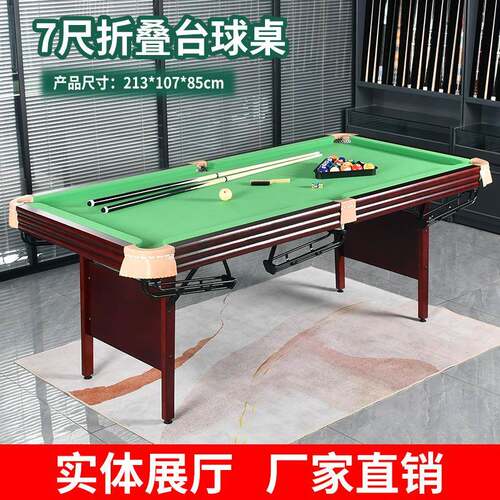 实木室内成人2.1米7尺折叠台球桌免安装桌球台撞球台pooltable