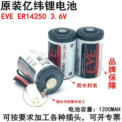 EVE亿纬ER14250 1/2AA 3.6V容量型ETC工控仪表设备仪器电池带焊脚