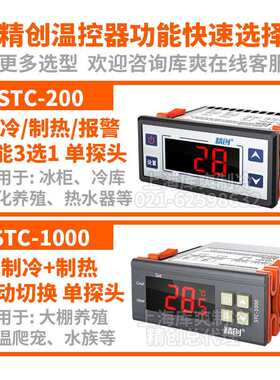 精创STC-200/1000/8080A/9100/9200冰箱柜温度开关数显智能温控器