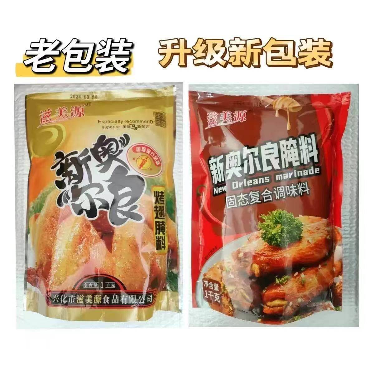 新奥尔烤鸡滋美良源新奥尔良烤鸡翅腌料商用1kg微鸡辣排鸡腿炸