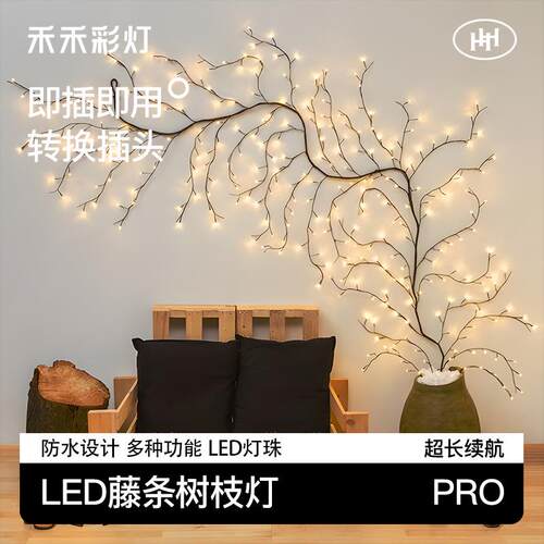 led藤条灯树枝藤条灯USB同步幻彩藤条灯客厅卧室婚庆装饰树枝灯