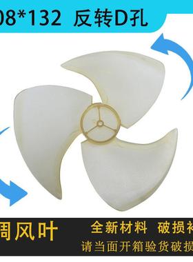 空调外机扇叶扇叶408*132通用408*134 外机散热扇叶反转D孔包邮