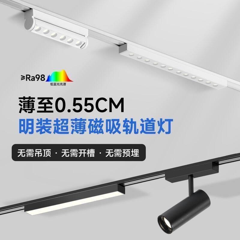 超薄明装磁吸轨道灯免开槽吊顶客厅线条泛光灯5mm导轨槽25无主灯