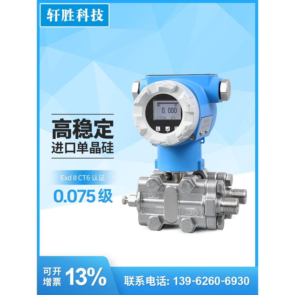 PCM950A 高精度4-20mA/RS485 单晶硅 微压压差变送器 差压变送器