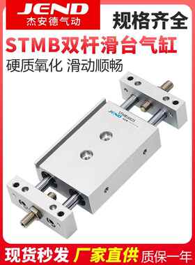 小型气动滑台双轴双杆气缸STMB10/16/20/25-50*100X150可调行程