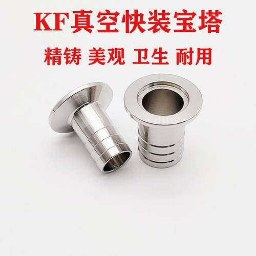 KF真空皮管快装接头304不锈钢KF16宝塔KF25卡盘KF40法兰KF50软管