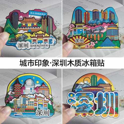 新款直销深圳冰箱贴 创意深圳特色景区旅游纪念品珠光闪粉木质深