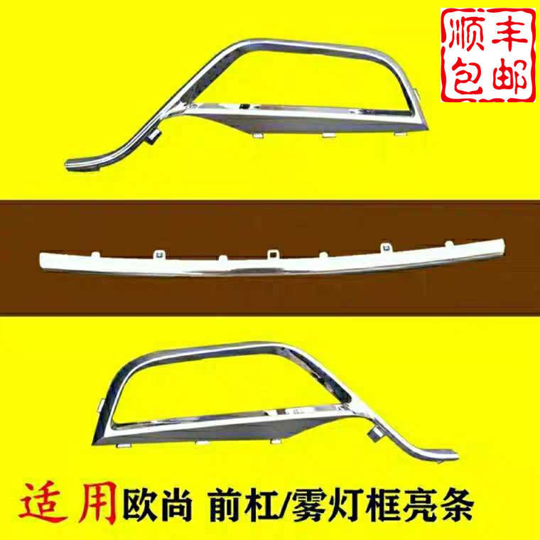 适配长安欧尚前雾灯框保险杠雾灯罩前杠亮条前杠装饰条杠网配件