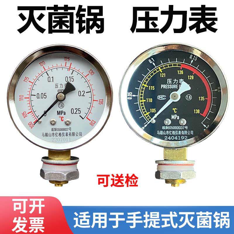 手提高压消毒锅灭菌锅压力表0-螺钉