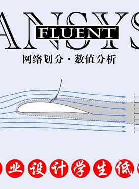 fluent 代做 CFD分析 数值模拟 gambit网格划分 icem ansys 咨询