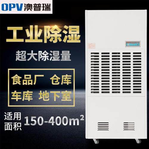 仓库梅雨天除潮去湿机288升泳池车间厂房除湿器大功率工业除湿机