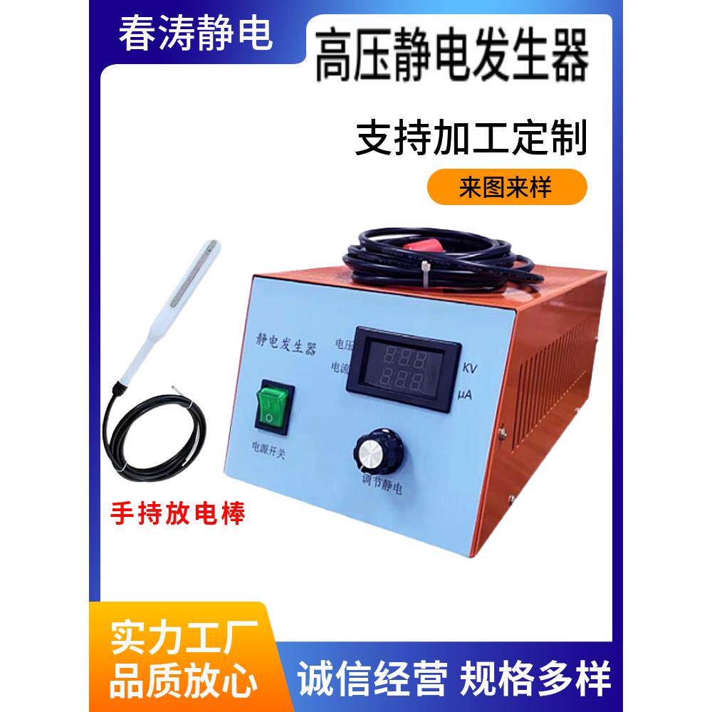30Kv高压静电发生器吸附涂层标贴分选喷漆植绒正负停车放电发生器