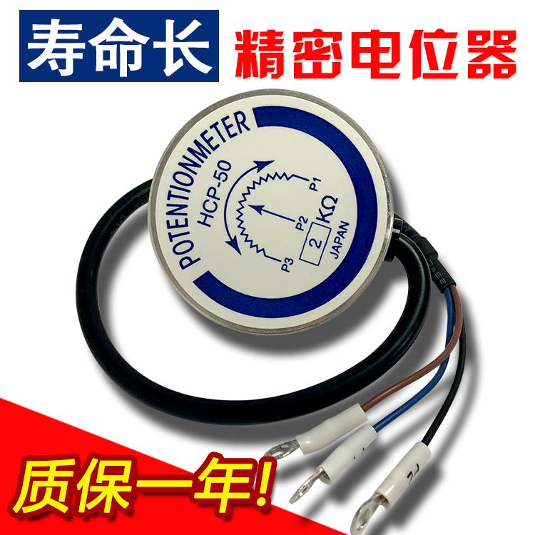 HCP-50精密电位器可调电阻无极旋转 2K5K10K电位器原装金属膜电位