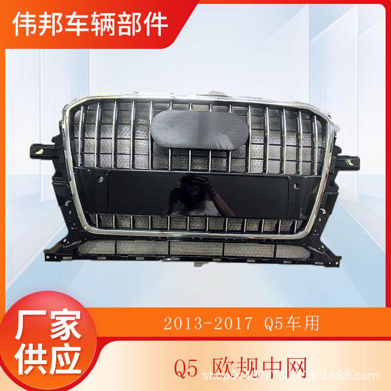 适用于奥迪Q5中网1317款AODI Q5中网总成前杠格栅水箱罩Q5grille