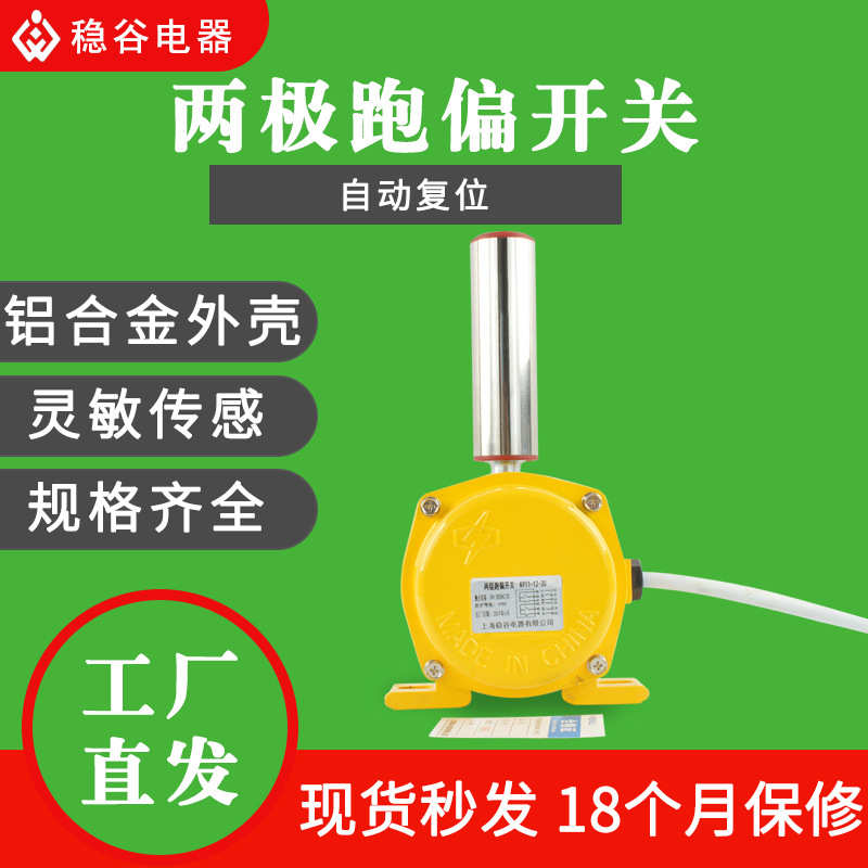 2012两极偏跑直销-35lld2跑开关开关两级1hfkpt1-防30-偏-输送带-