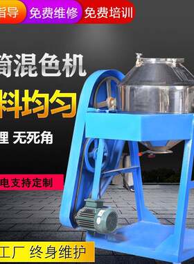 不锈钢粉末混合机翻滚式塑料颗粒混料机化工食品小型搅拌机设备厂