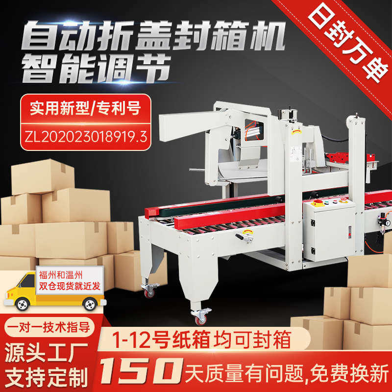 星娅厂家全自动折盖封箱一体机4030Z胶带纸箱打包机1-12号邮政纸