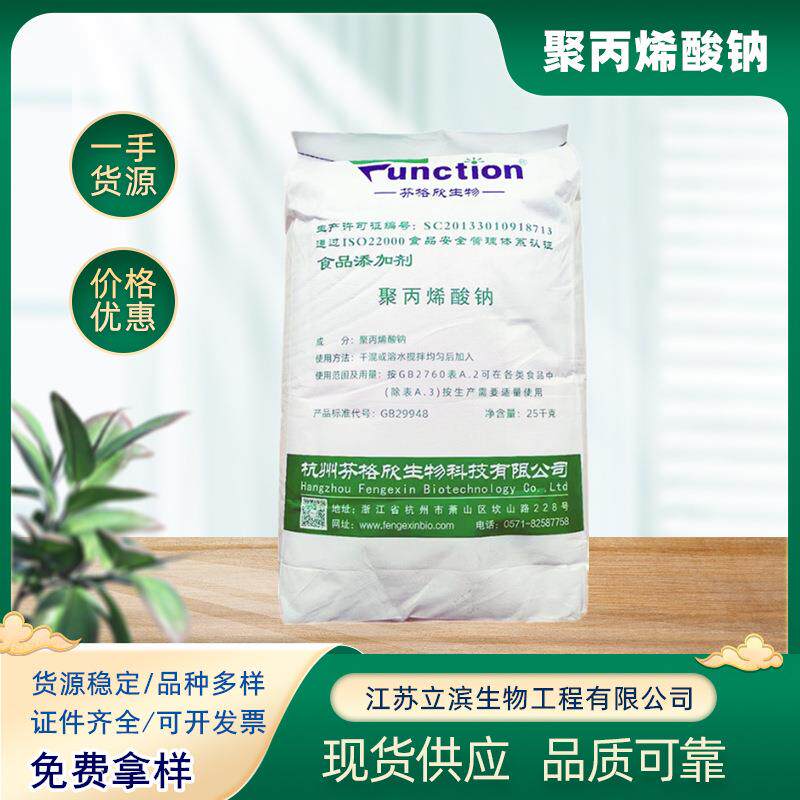 聚丙烯酸钠 增筋保水增稠剂 聚丙烯酸钠 面粉 米粉改良剂