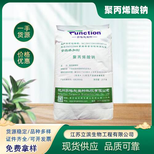 聚丙烯酸钠 增筋保水增稠剂 聚丙烯酸钠 面粉 米粉改良剂