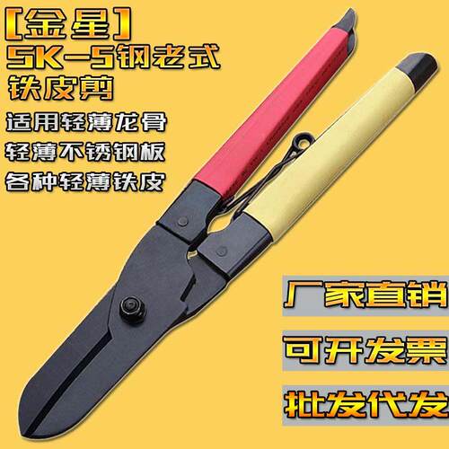 厂销金星碳素钢铁皮剪省力工业剪刀板钢铁丝剪手动悬吊式天花板薄