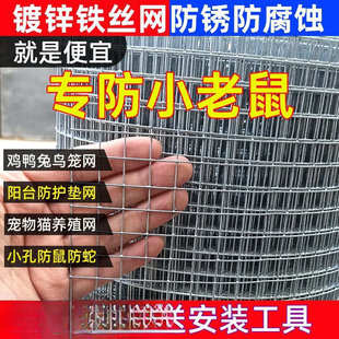 钢丝网防锈铁丝网围栏网养殖网镀锌网格阳台防护网防鼠小孔铁网
