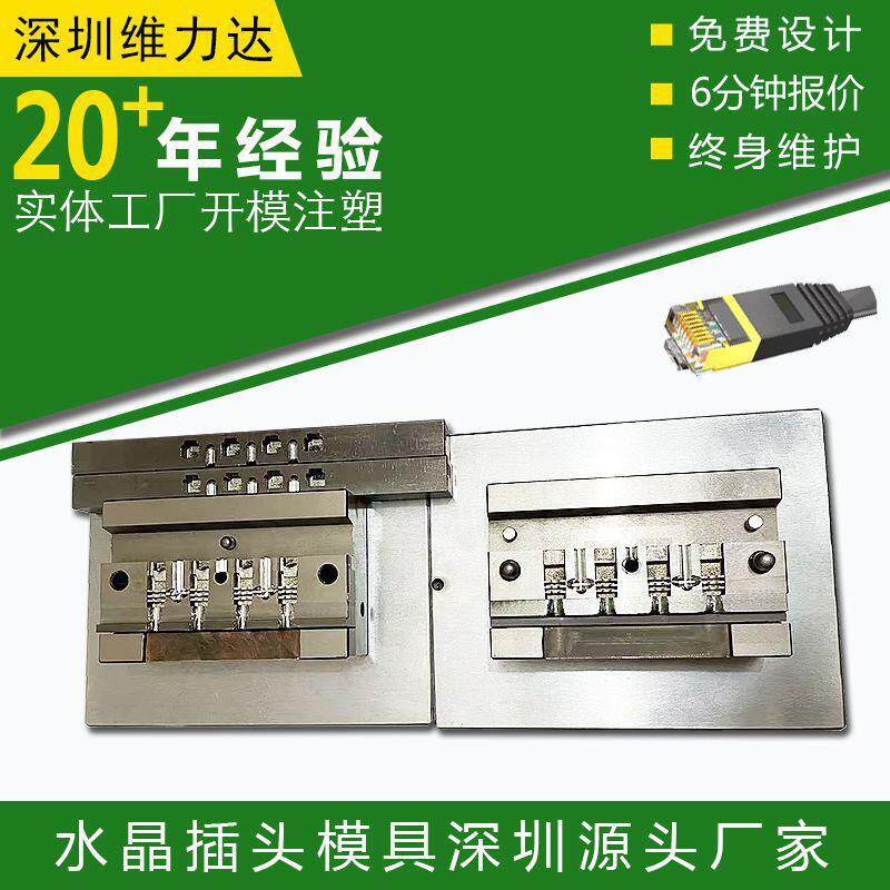 水晶头网线插头模具SR尾卡电源线数据线材插头模具工厂加工定制