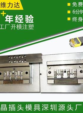 水晶头网线插头模具SR尾卡电源线数据线材插头模具工厂加工定制