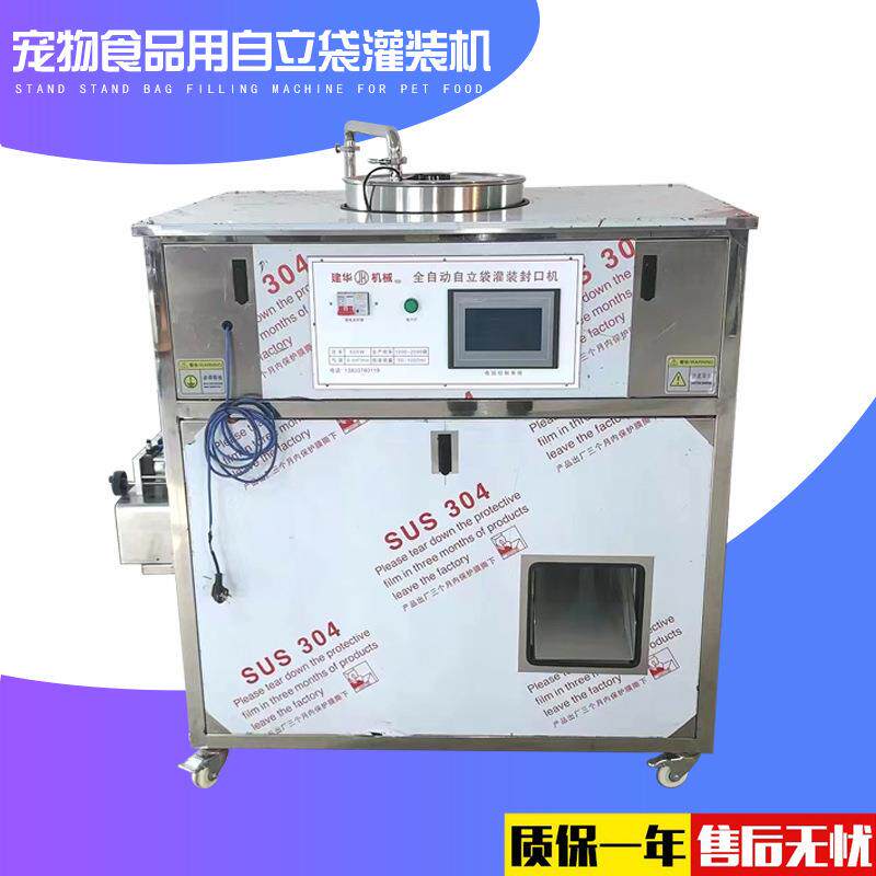 自立袋灌装机设备果汁乳品灌装轧盖机宠物食品用自立袋灌装机